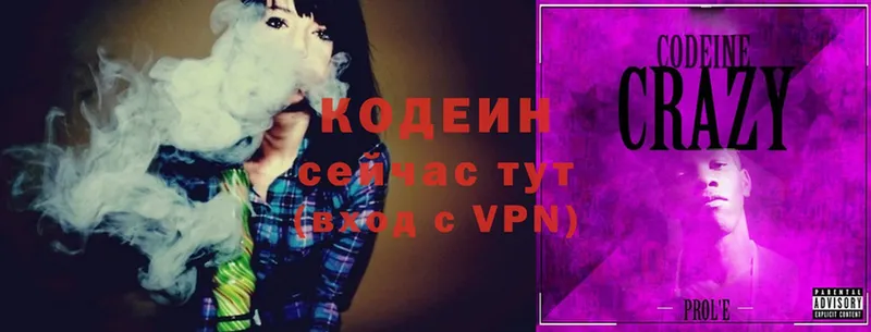 Кодеиновый сироп Lean Purple Drank  Белебей 